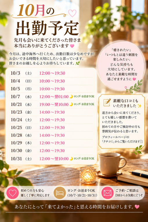 HIDEKI（ヒデキ） 10月の出勤予定🍂 素敵な口コミもいただきました