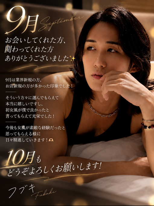HUBUKI(フブキ) 9月ありがとうございました✨