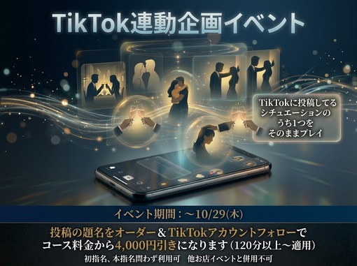 KIRI（キリ） TikTok連動企画イベント