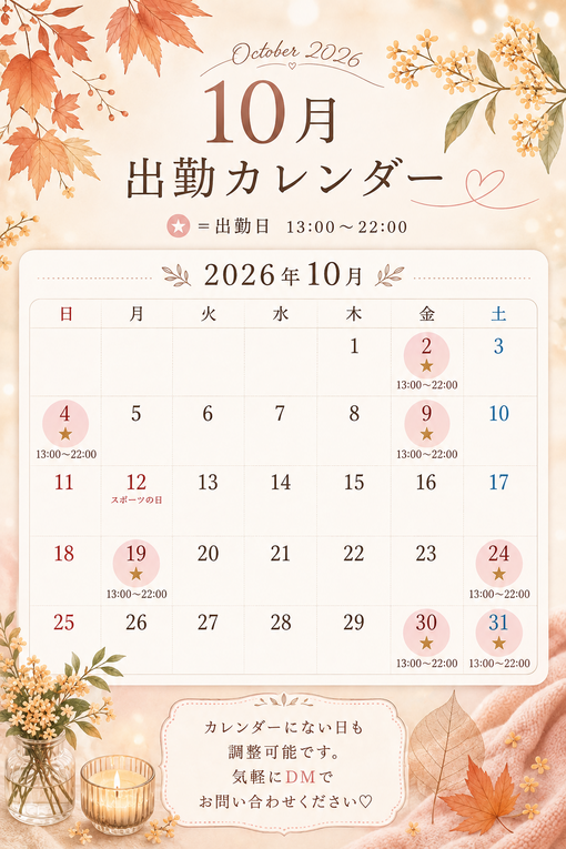 TOMOAKI（トモアキ） 10月出勤カレンダー