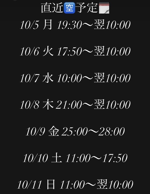 SAKU（サク） 直近スケジュール🗓
