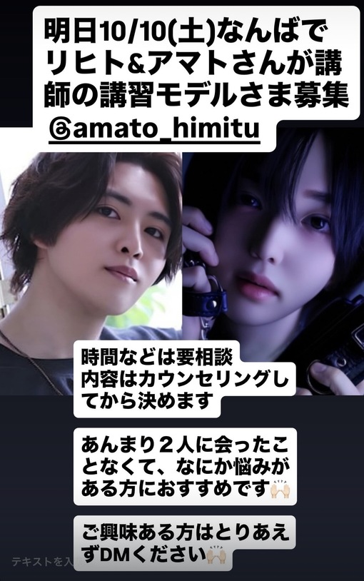 RIHITO（リヒト） 急募！講習モデルさま