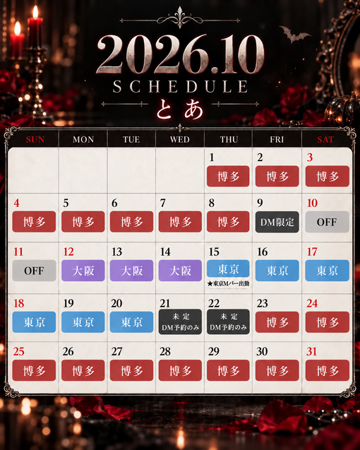 TOA（トア） 10月のスケジュール変更！