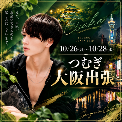 TSUMUGI（ツムギ） 大阪10/26-28