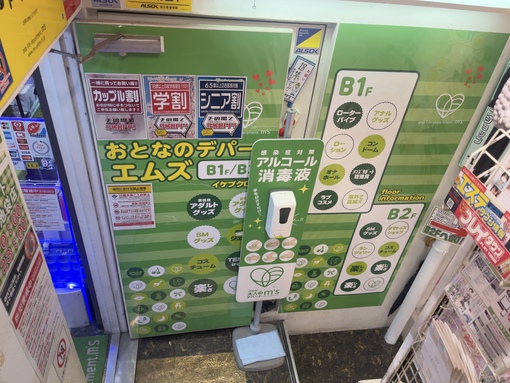 SHOU(ショウ) エッチなデパート！？
