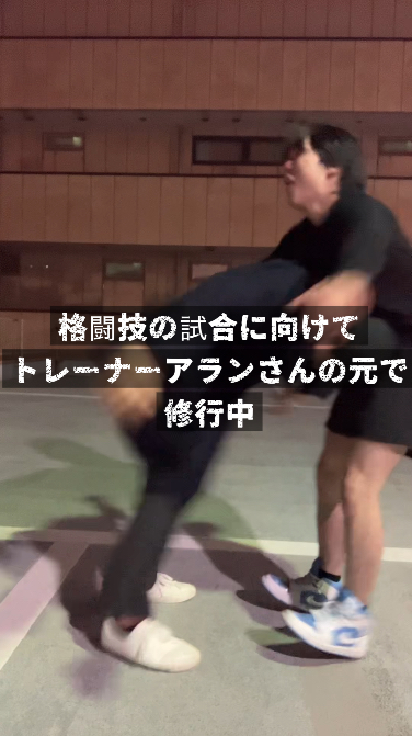 MAKI（マキ） トレーナーのアランさんと修行中