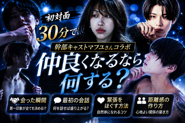 MAKI（マキ） 大阪唯一の幹部マフユさんからのアドバイス