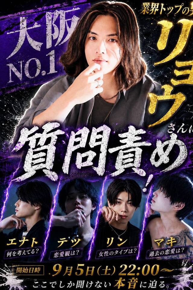 MAKI（マキ） 大阪No.1から学べるリョウ塾の開催です！
