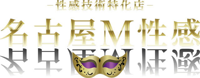 名古屋M性感