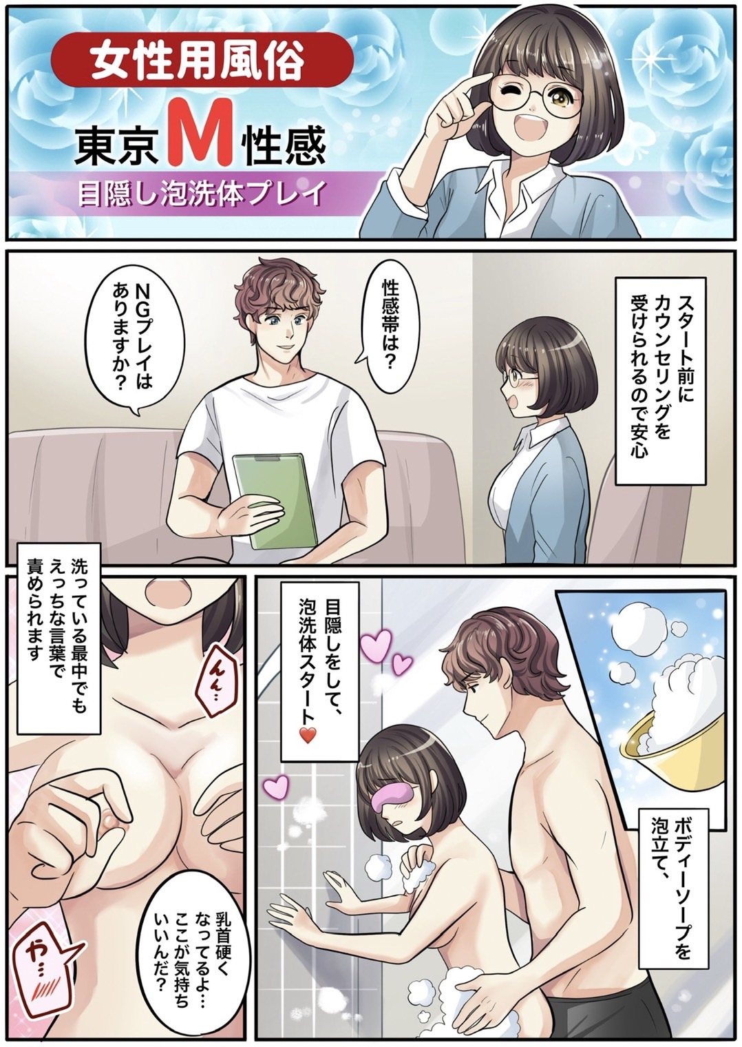 女性 向け 風俗 体験